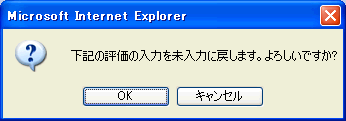 未入力確認ダイアログ