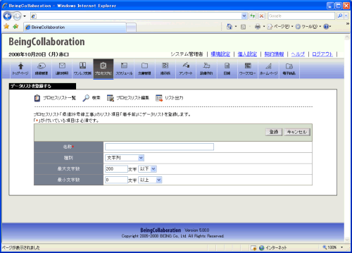 データリストを登録する画面