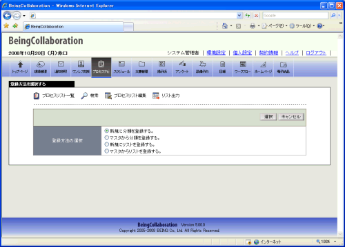 登録方法を選択する画面