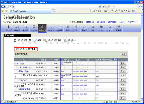 プロセスリスト画面(シート部分説明表示)