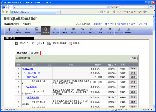 プロセスリスト画面(シート部分説明表示)