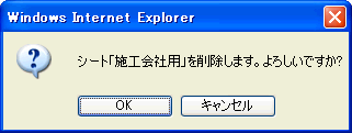 削除確認ダイアログ