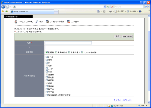 シートを登録する画面