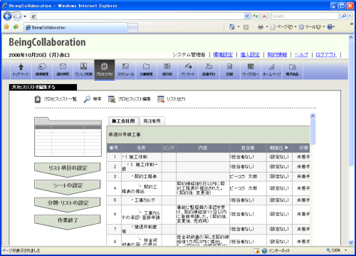 プロセスリスト(編集)画面