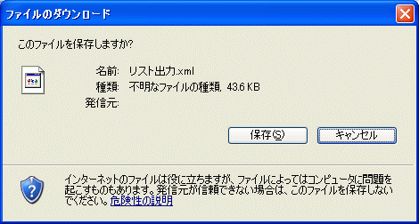 XMLダウンロード画面