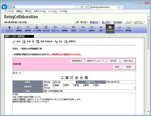 帳票ワークフロー事前打合せ決裁画面