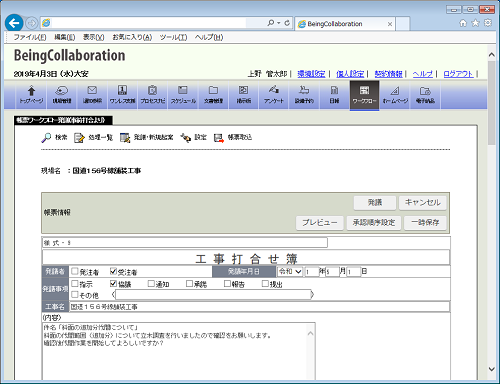 帳票ワークフロー決裁(事前打合より)画面