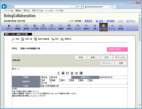 帳票ワークフロー事前打合せ決裁画面