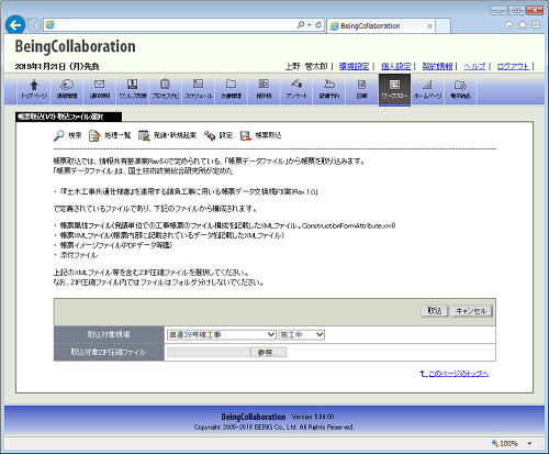 帳票取込(1/2)-取込ファイル選択