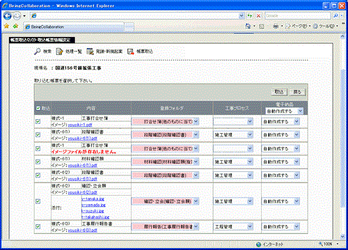 帳票取込2/2)-取込帳票情報設定