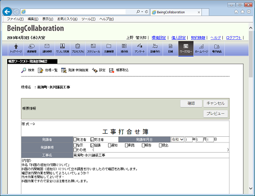 帳票ワークフロー発議書類確認画面