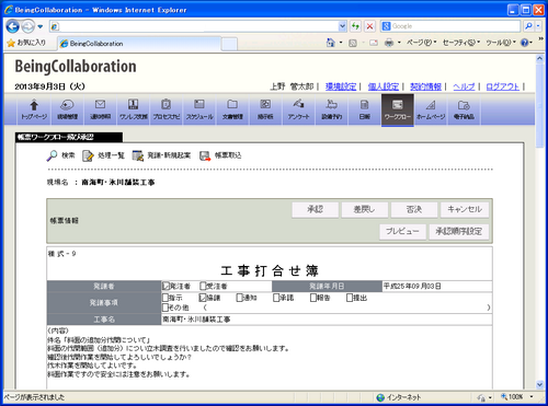 帳票ワークフロー飛び承認画面