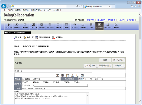 帳票ワークフロー決裁(再利用)画面