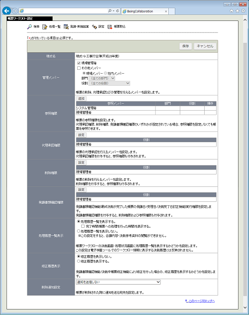 帳票ワークフローを設定する画面
