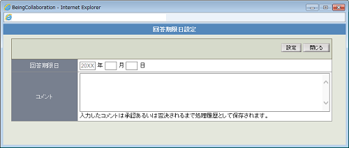 回答期限日設定画面