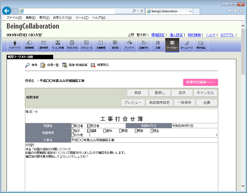 帳票ワークフロー決裁画面