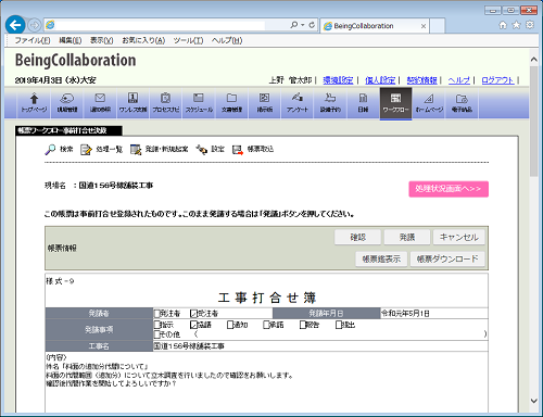 帳票ワークフロー決裁画面