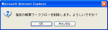 追加確認ダイアログ