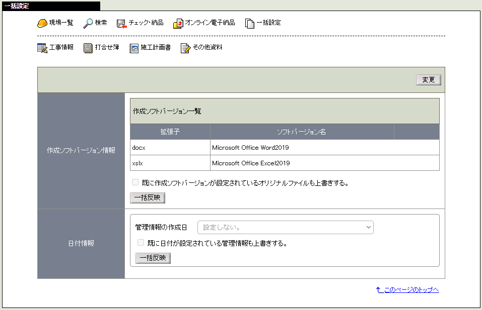 一括設定画面
