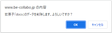 作成ソフトバージョン削除確認ダイアログ