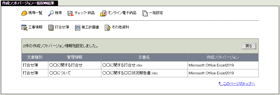 作成ソフトバージョン一括反映結果
