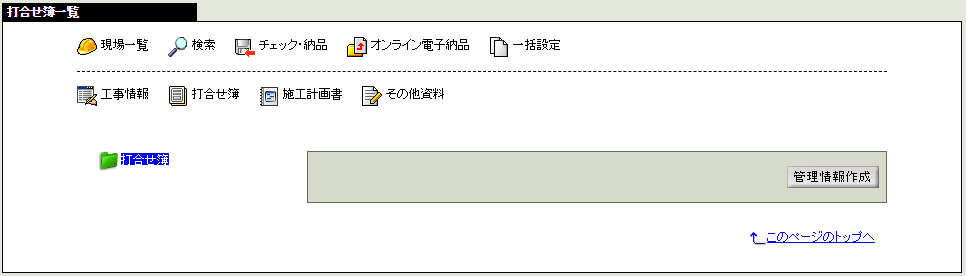 打合せ簿一覧画面