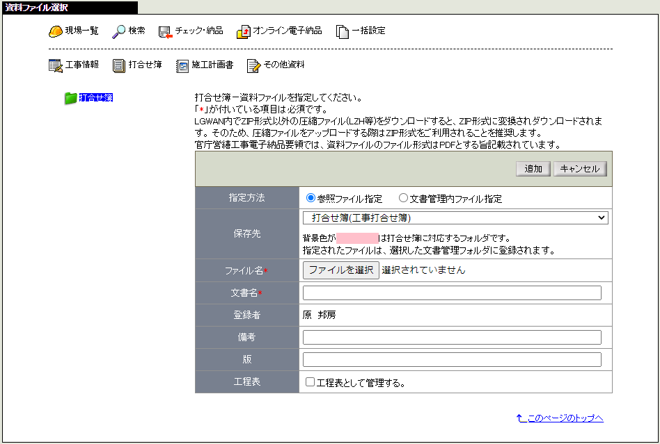 資料ファイル登録画面