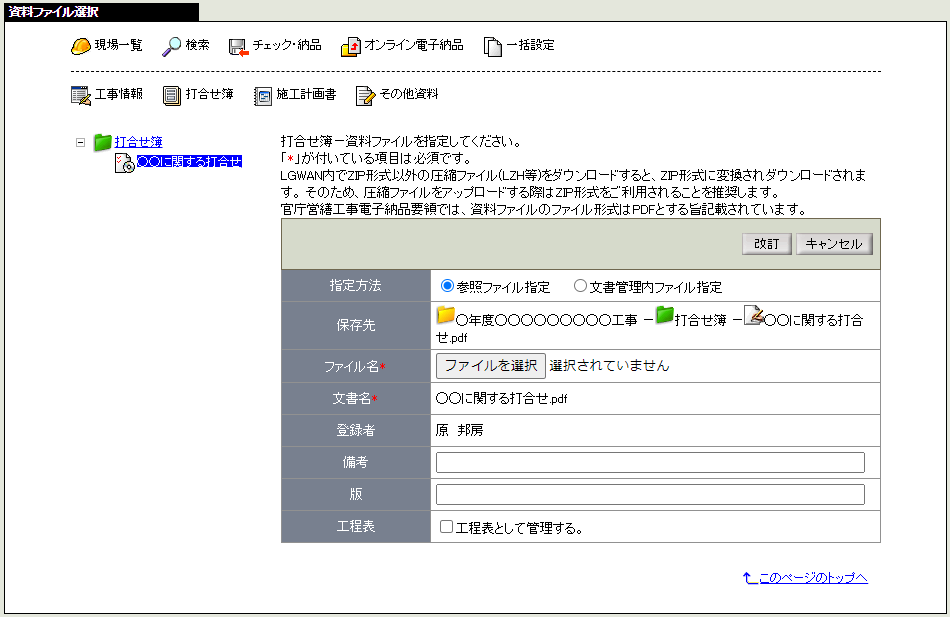 オリジナルファイル改訂画面