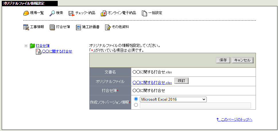 オリジナルファイル変更画面