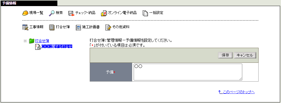 予備情報編集画面