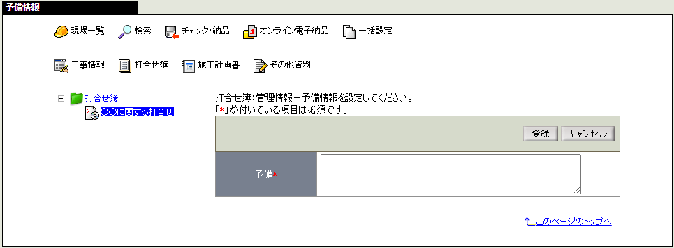 予備情報登録画面