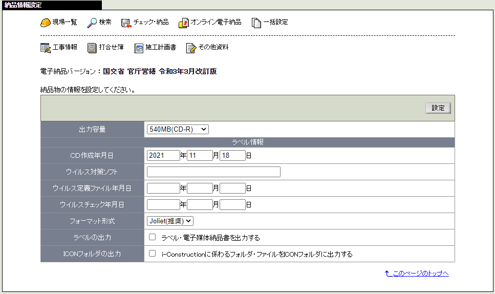納品物情報設定画面