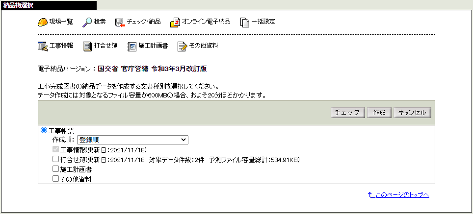 納品物文書種別選択画面