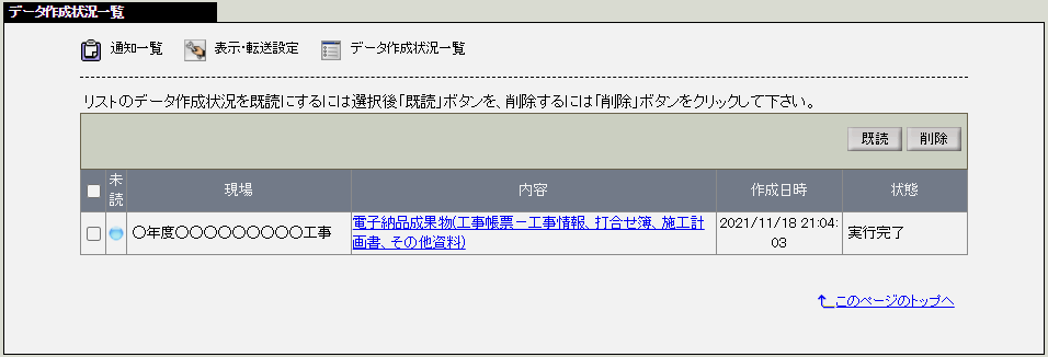 データ作成状況一覧画面