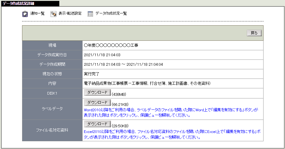 データ作成状況詳細画面