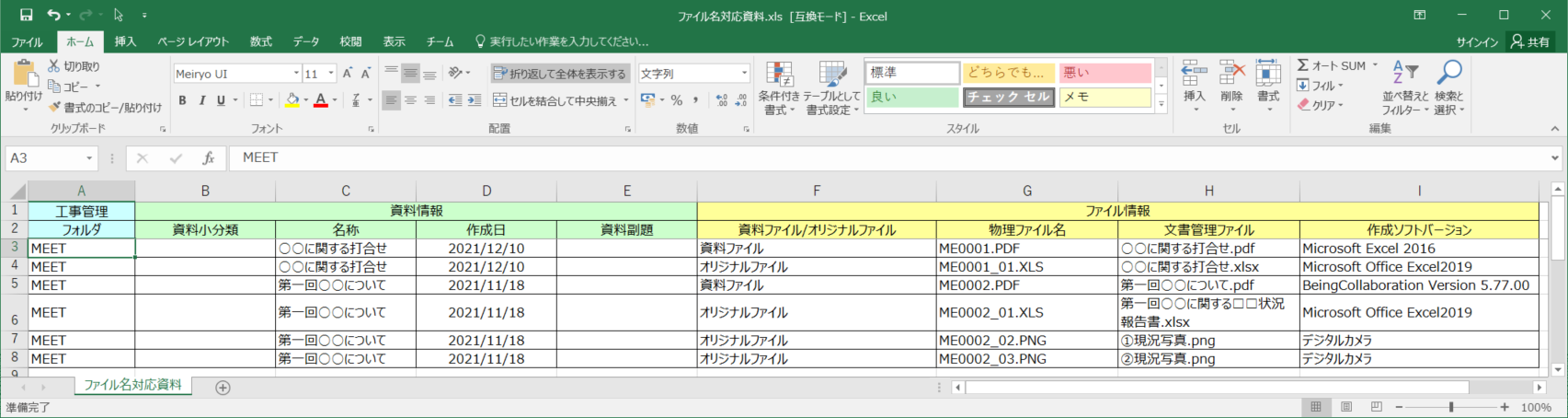 ファイル名対応資料.xls