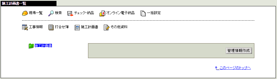 施工計画書一覧画面
