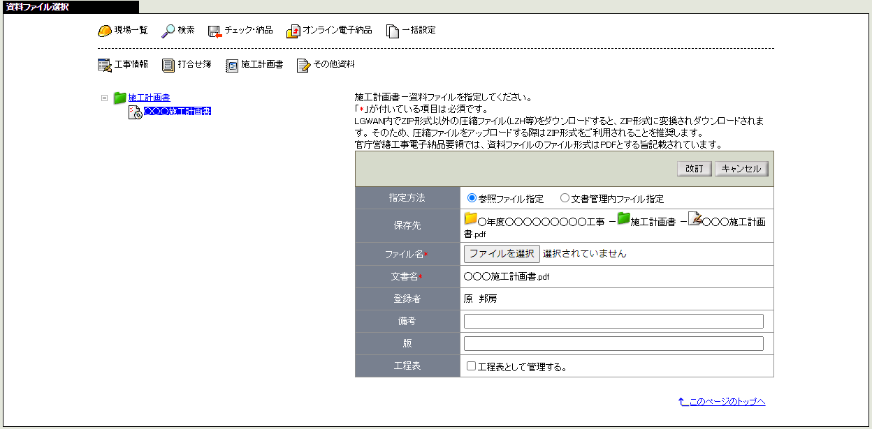 オリジナルファイル改訂画面