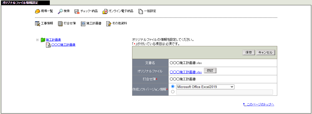 オリジナルファイル変更画面