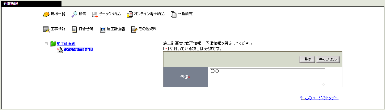 予備情報編集画面