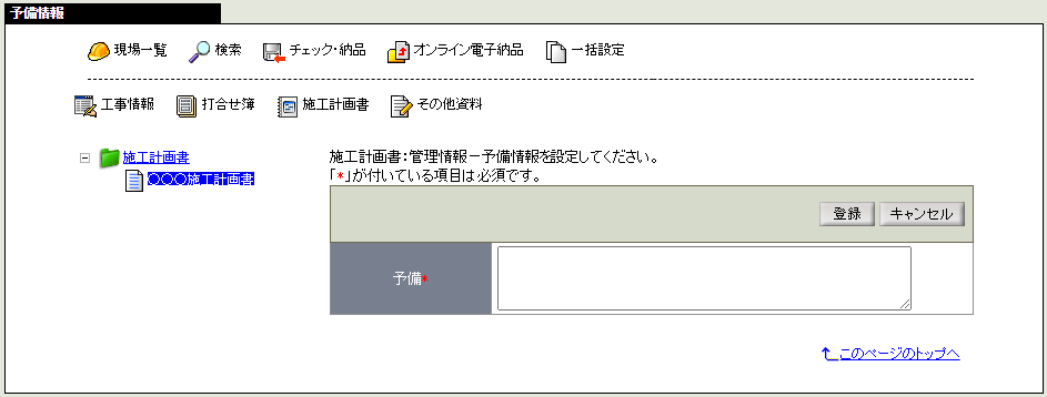 予備情報登録画面