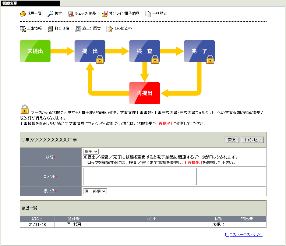 状態変更画面