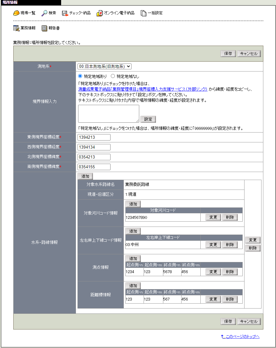 場所情報画面