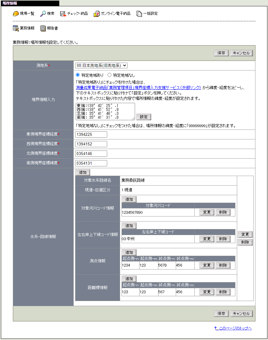 場所情報画面_貼付