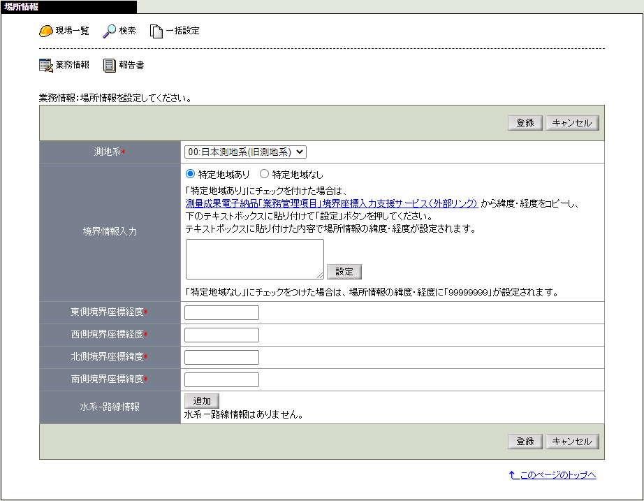 場所情報画面