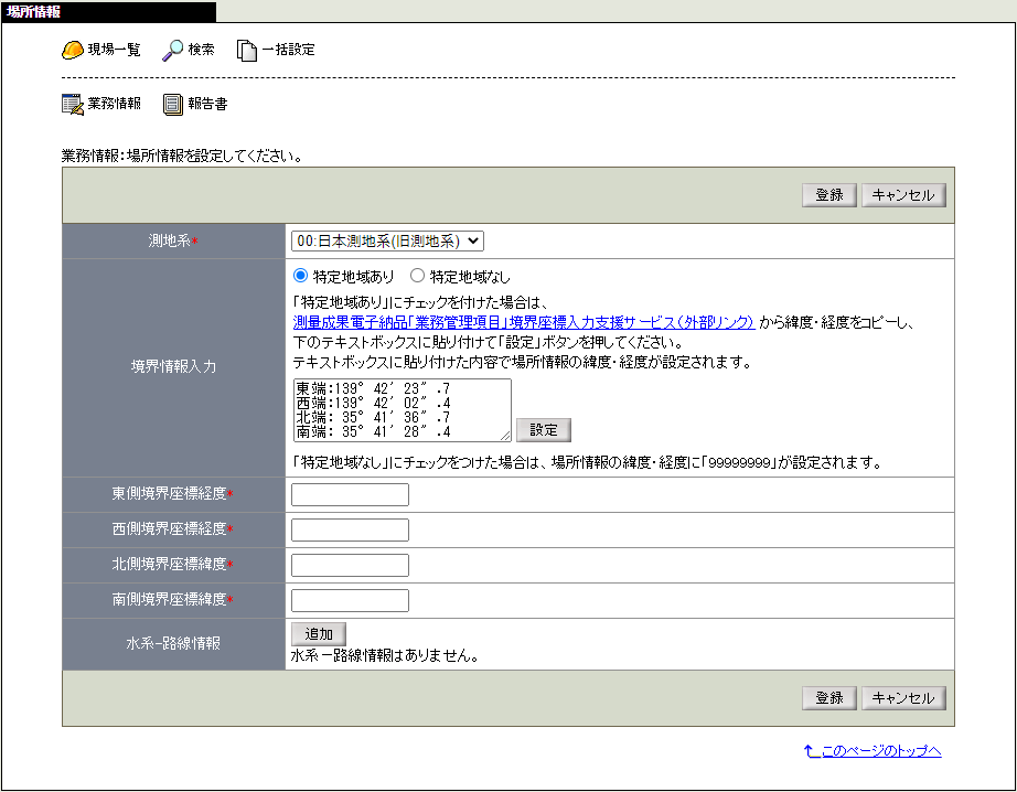場所情報画面_貼付