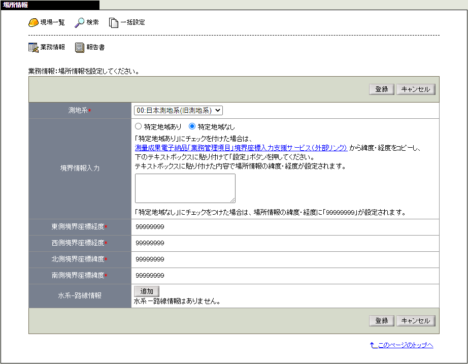 場所情報画面_特定なし