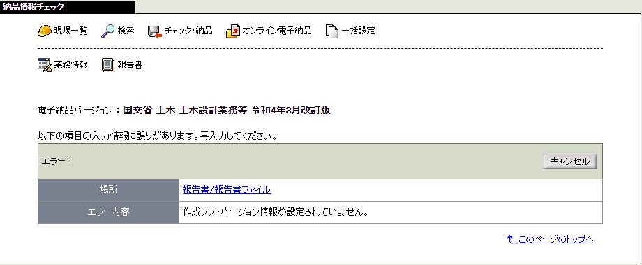 納品データチェックエラー覧画面
