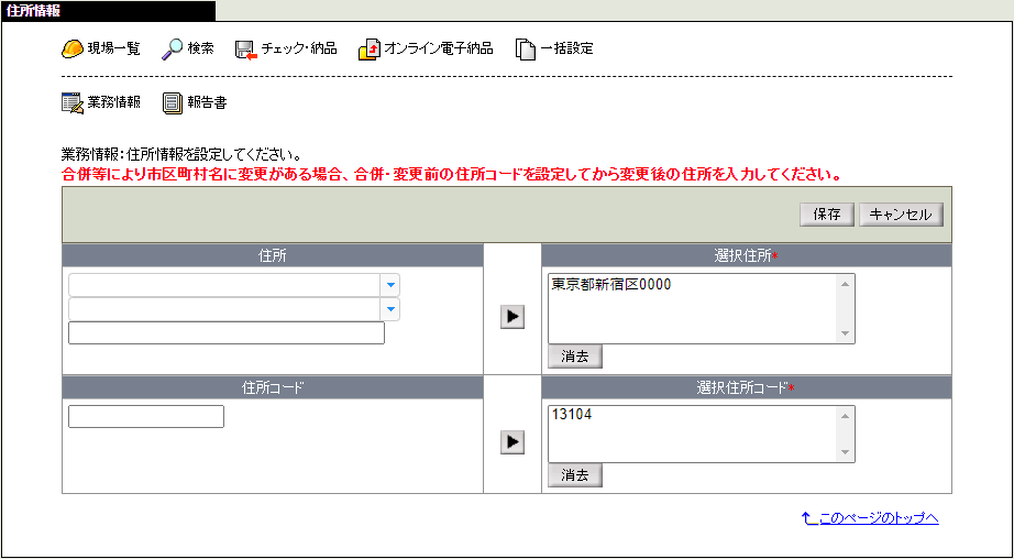 住所情報画面