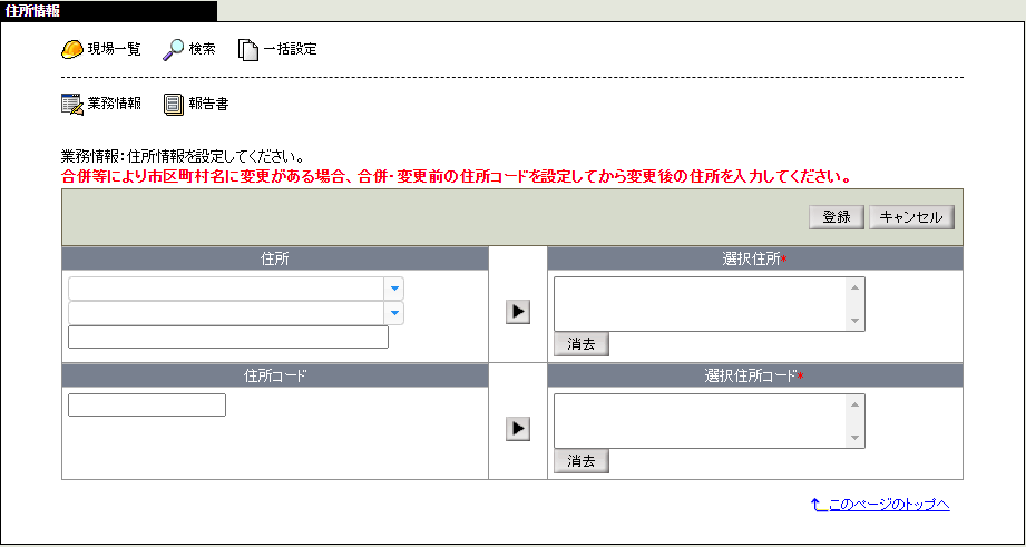 住所情報画面